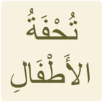 تحفة الأطفال android application logo